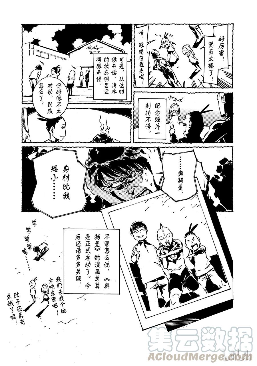 机动奥特曼 6 邂逅 第29页