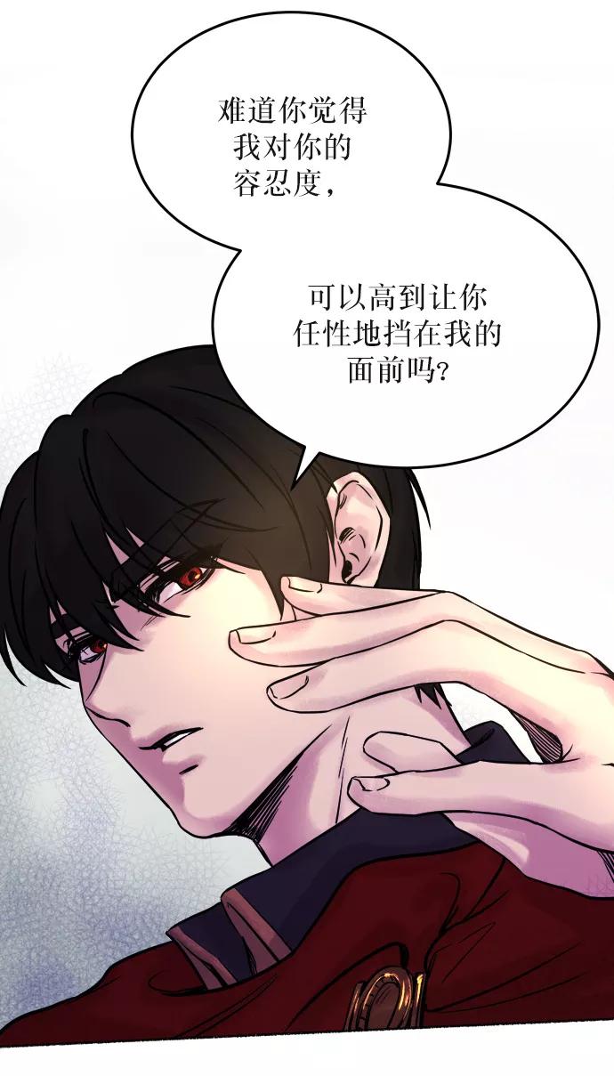 废皇子的神祕爱人 第5话 阿克斯的祝圣士 （3） 第72页