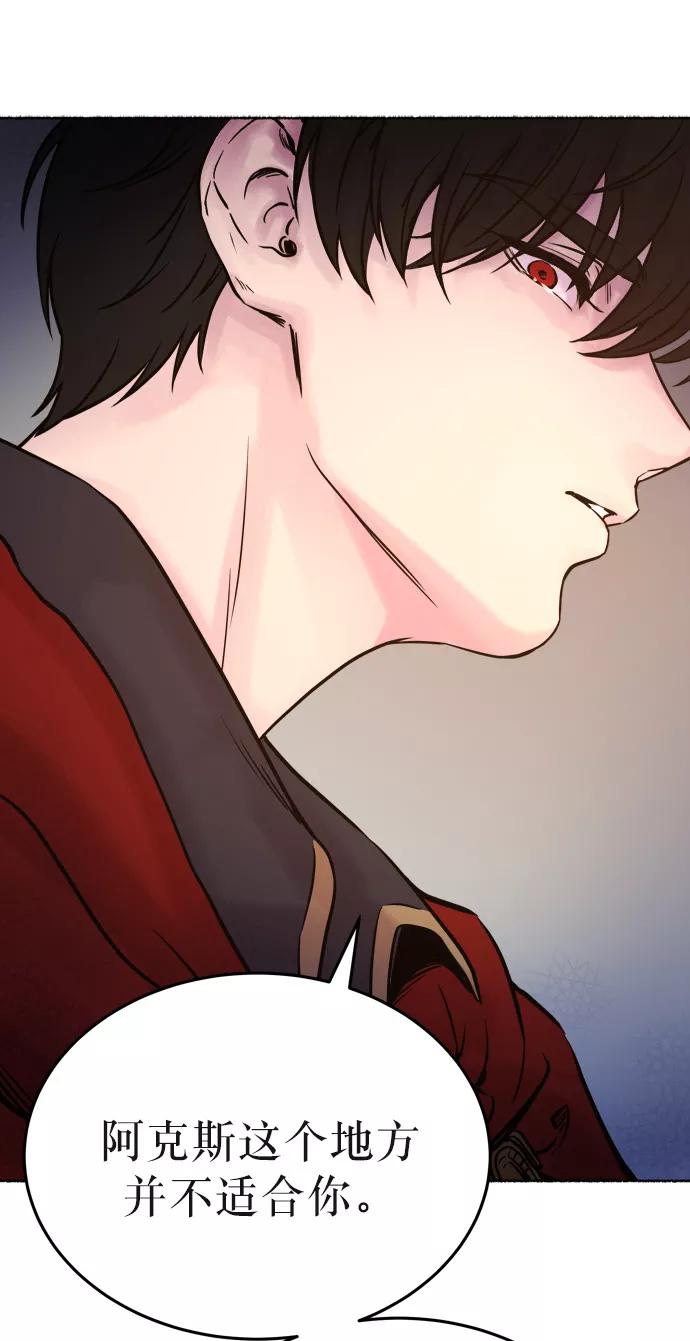 废皇子的神祕爱人 第5话 阿克斯的祝圣士 （3） 第78页
