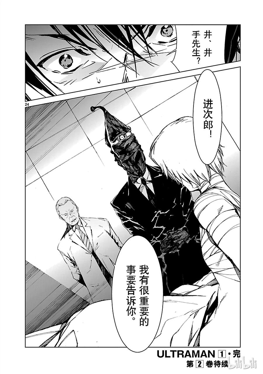 机动奥特曼 6 邂逅 第24页