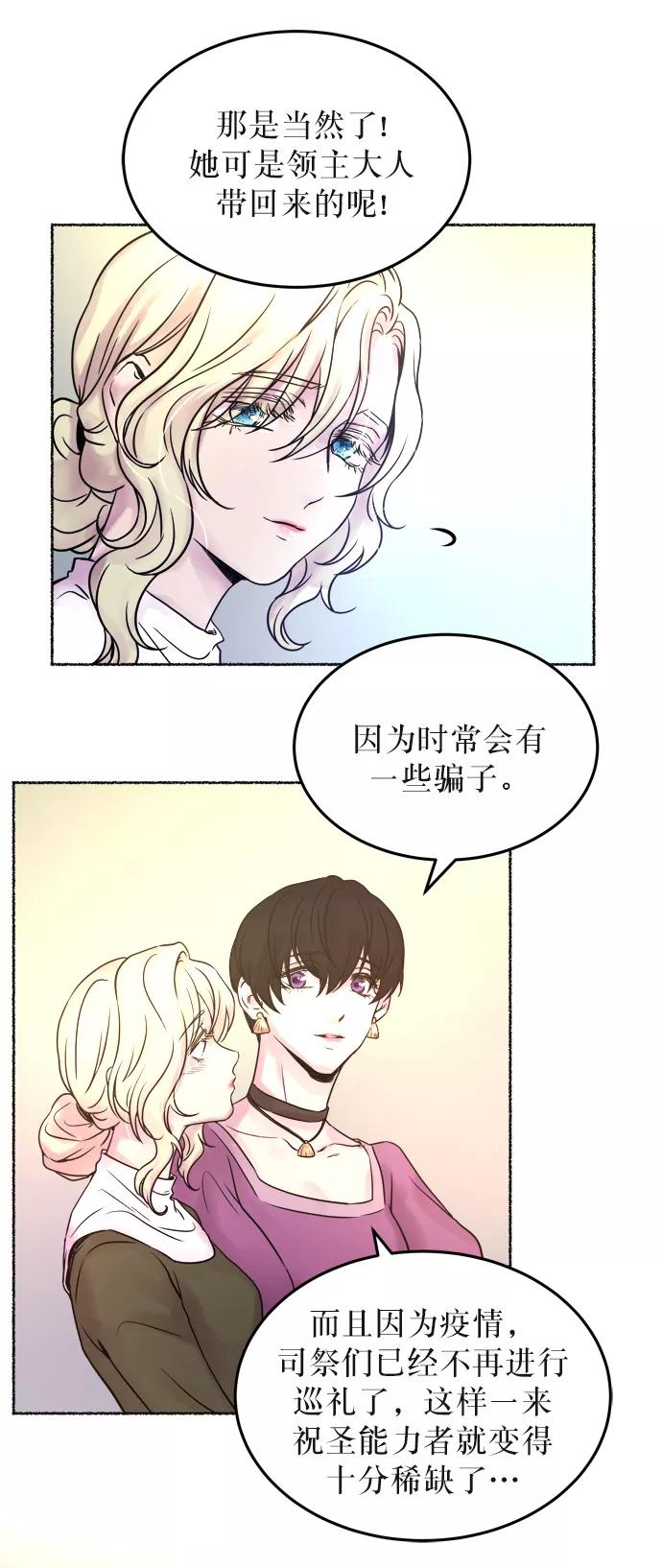 废皇子的神祕爱人 第5话 阿克斯的祝圣士 （3） 第53页