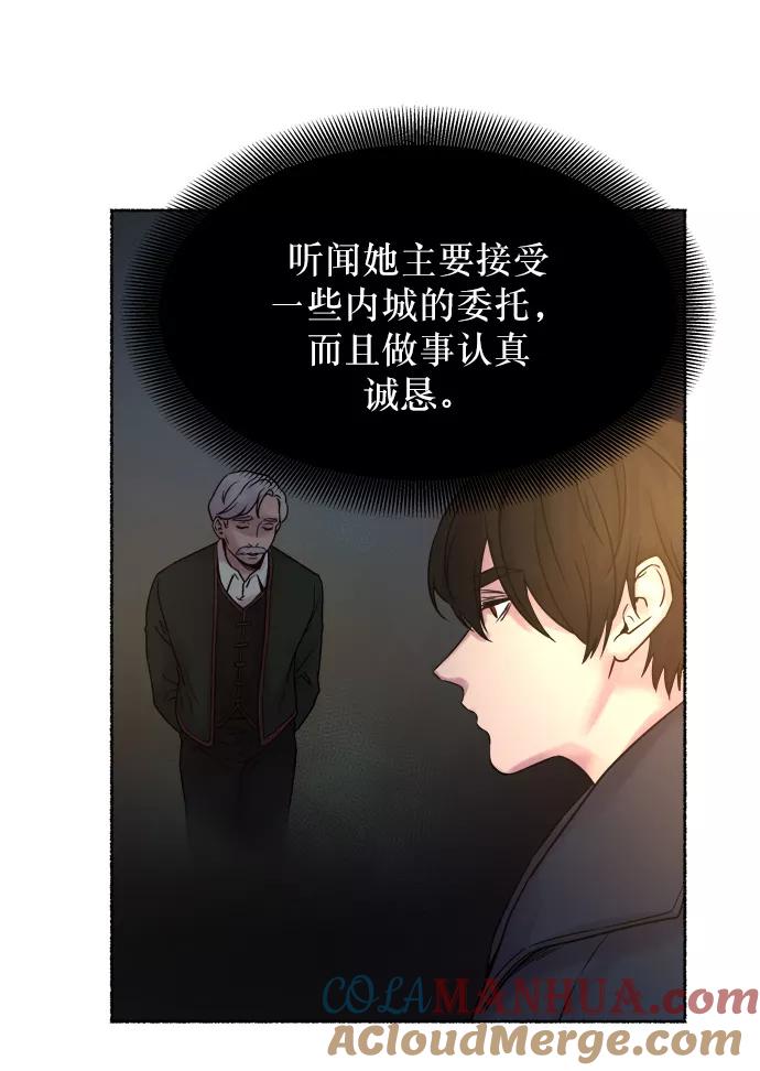 废皇子的神祕爱人 第5话 阿克斯的祝圣士 （3） 第25页