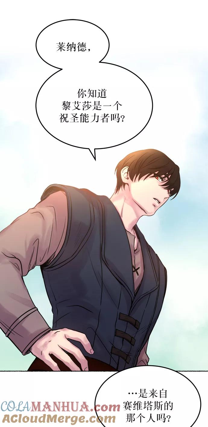 废皇子的神祕爱人 第5话 阿克斯的祝圣士 （3） 第10页