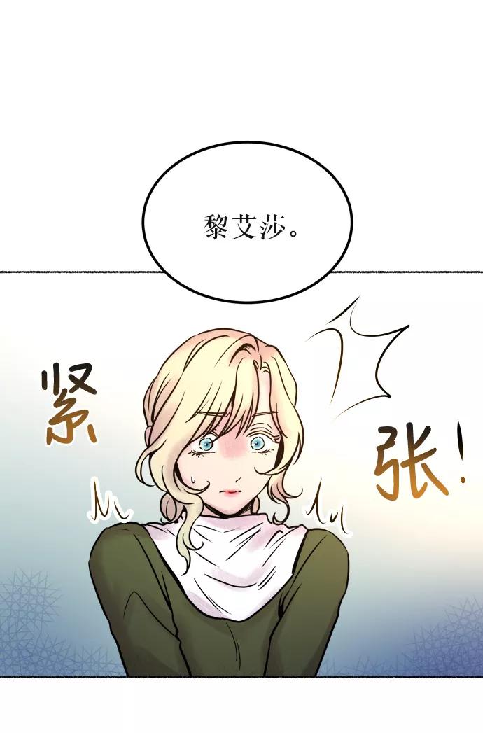 废皇子的神祕爱人 第5话 阿克斯的祝圣士 （3） 第80页
