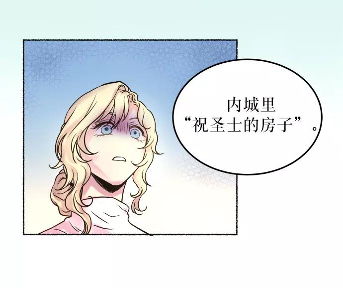 废皇子的神祕爱人 第5话 阿克斯的祝圣士 （3） 第41页