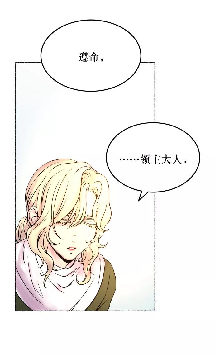 废皇子的神祕爱人 第5话 阿克斯的祝圣士 （3） 第27页