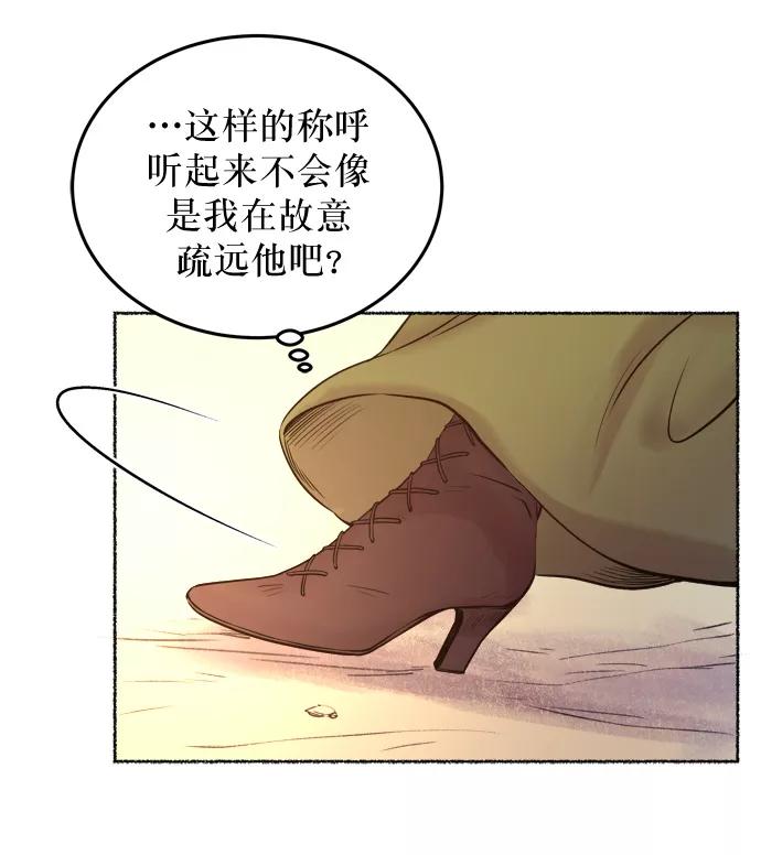 废皇子的神祕爱人 第5话 阿克斯的祝圣士 （3） 第32页