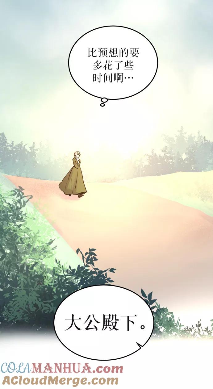 废皇子的神祕爱人 第5话 阿克斯的祝圣士 （3） 第67页