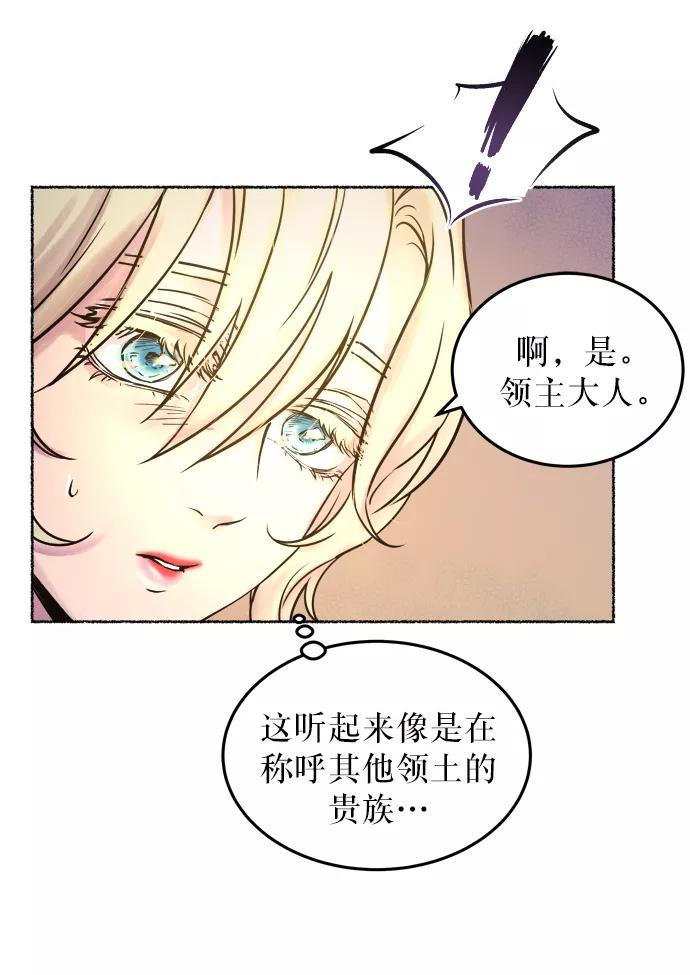 废皇子的神祕爱人 第5话 阿克斯的祝圣士 （3） 第23页