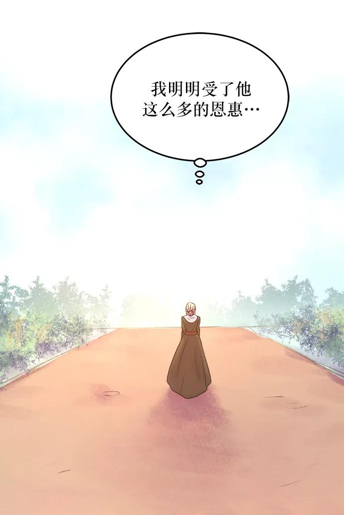 废皇子的神祕爱人 第5话 阿克斯的祝圣士 （3） 第33页