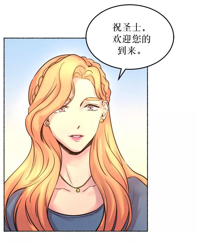 废皇子的神祕爱人 第5话 阿克斯的祝圣士 （3） 第48页