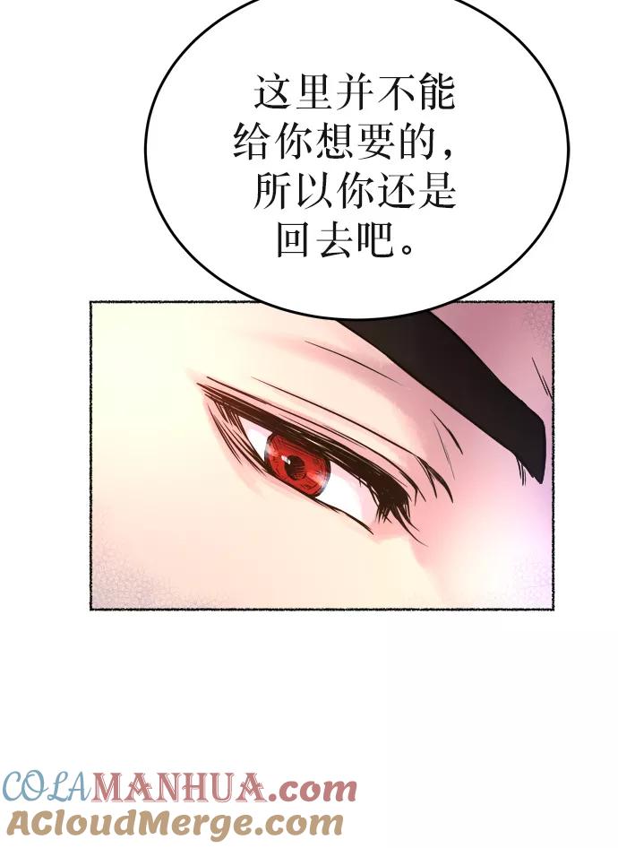 废皇子的神祕爱人 第5话 阿克斯的祝圣士 （3） 第79页