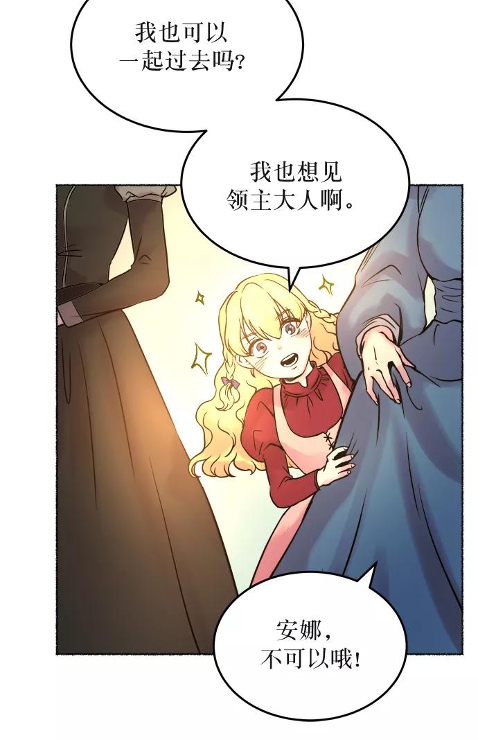 废皇子的神祕爱人 第5话 阿克斯的祝圣士 （3） 第65页