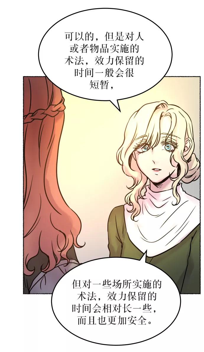 废皇子的神祕爱人 第5话 阿克斯的祝圣士 （3） 第57页