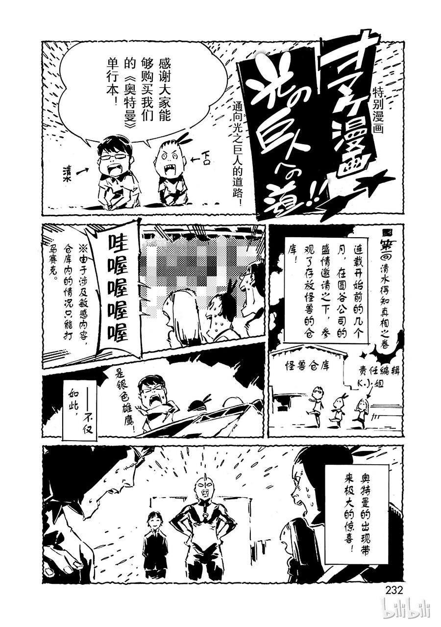 机动奥特曼 6 邂逅 第28页