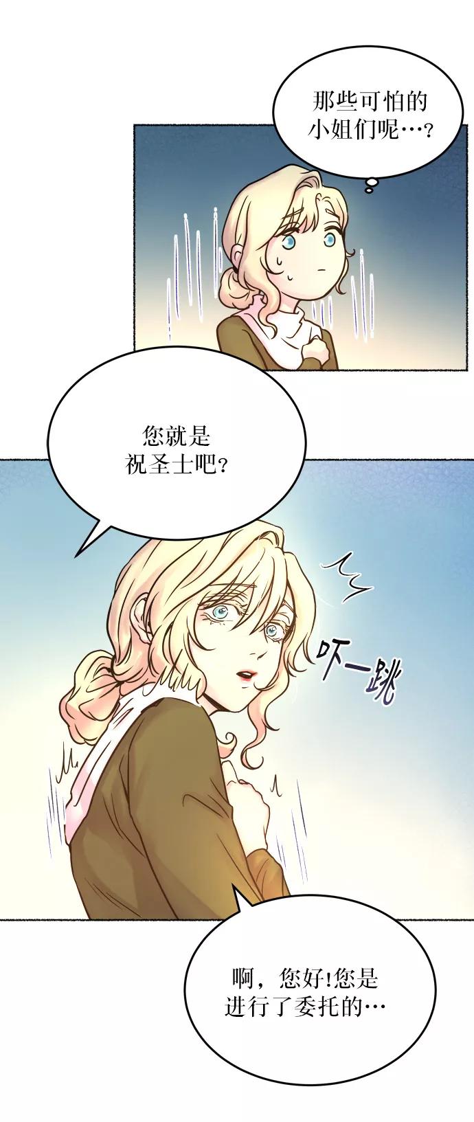 废皇子的神祕爱人 第5话 阿克斯的祝圣士 （3） 第38页