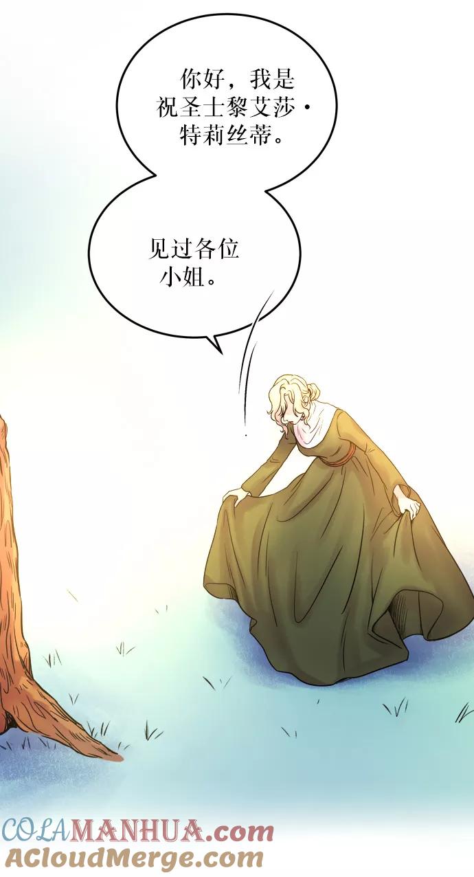 废皇子的神祕爱人 第5话 阿克斯的祝圣士 （3） 第43页