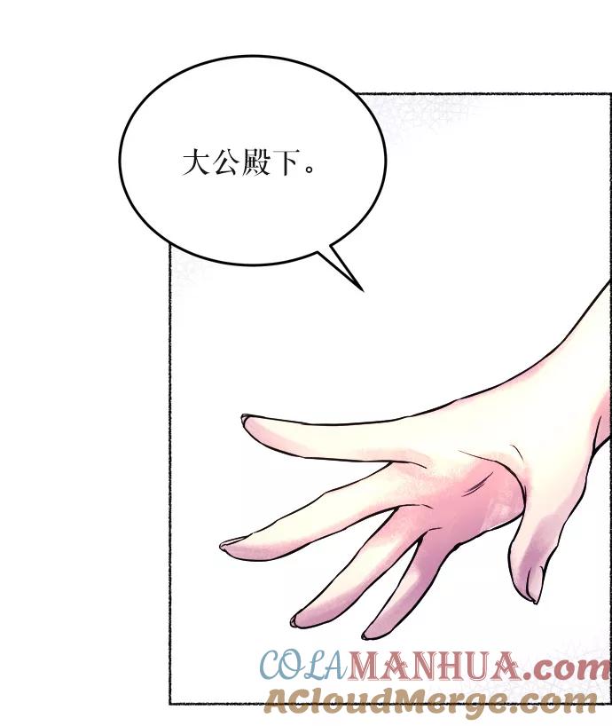 废皇子的神祕爱人 第5话 阿克斯的祝圣士 （3） 第70页