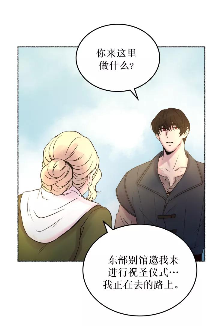 废皇子的神祕爱人 第5话 阿克斯的祝圣士 （3） 第24页