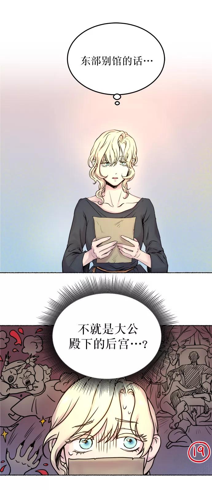 废皇子的神祕爱人 第5话 阿克斯的祝圣士 （3） 第18页