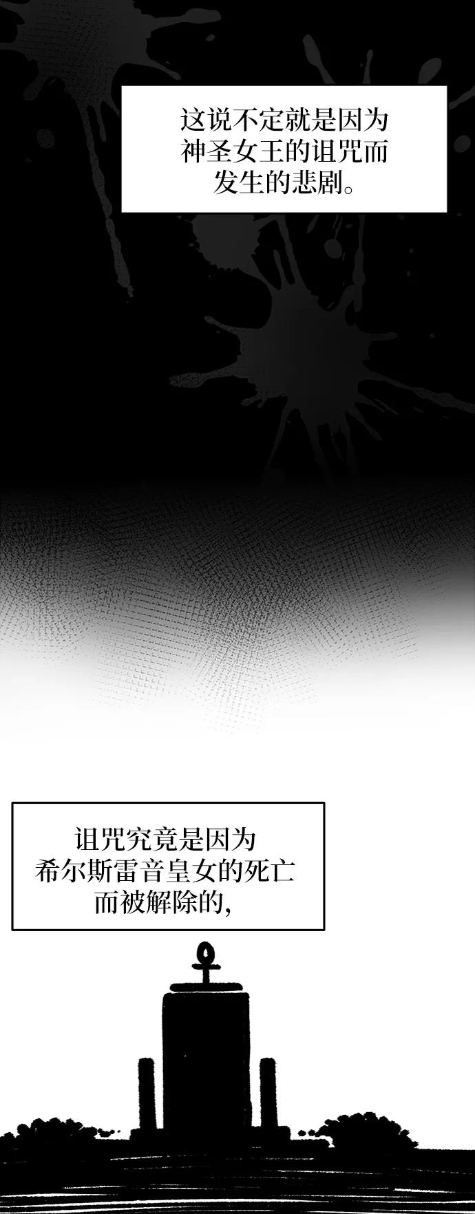 废皇子的神祕爱人 第59话 谁都有秘密（16） 第59页