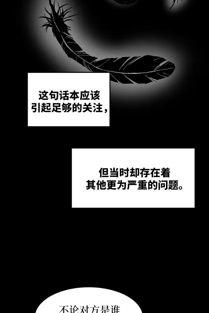 废皇子的神祕爱人 第59话 谁都有秘密（16） 第20页