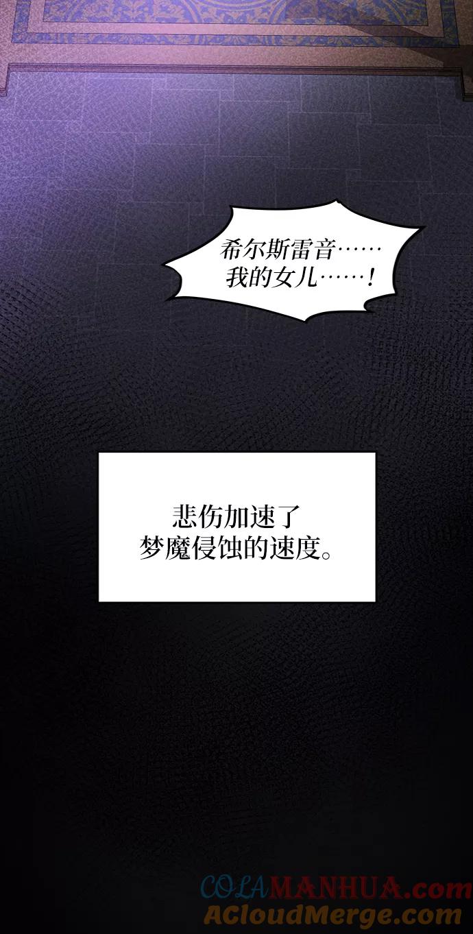 废皇子的神祕爱人 第59话 谁都有秘密（16） 第49页