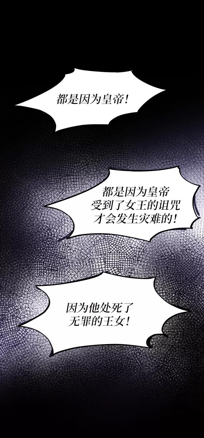 废皇子的神祕爱人 第59话 谁都有秘密（16） 第27页