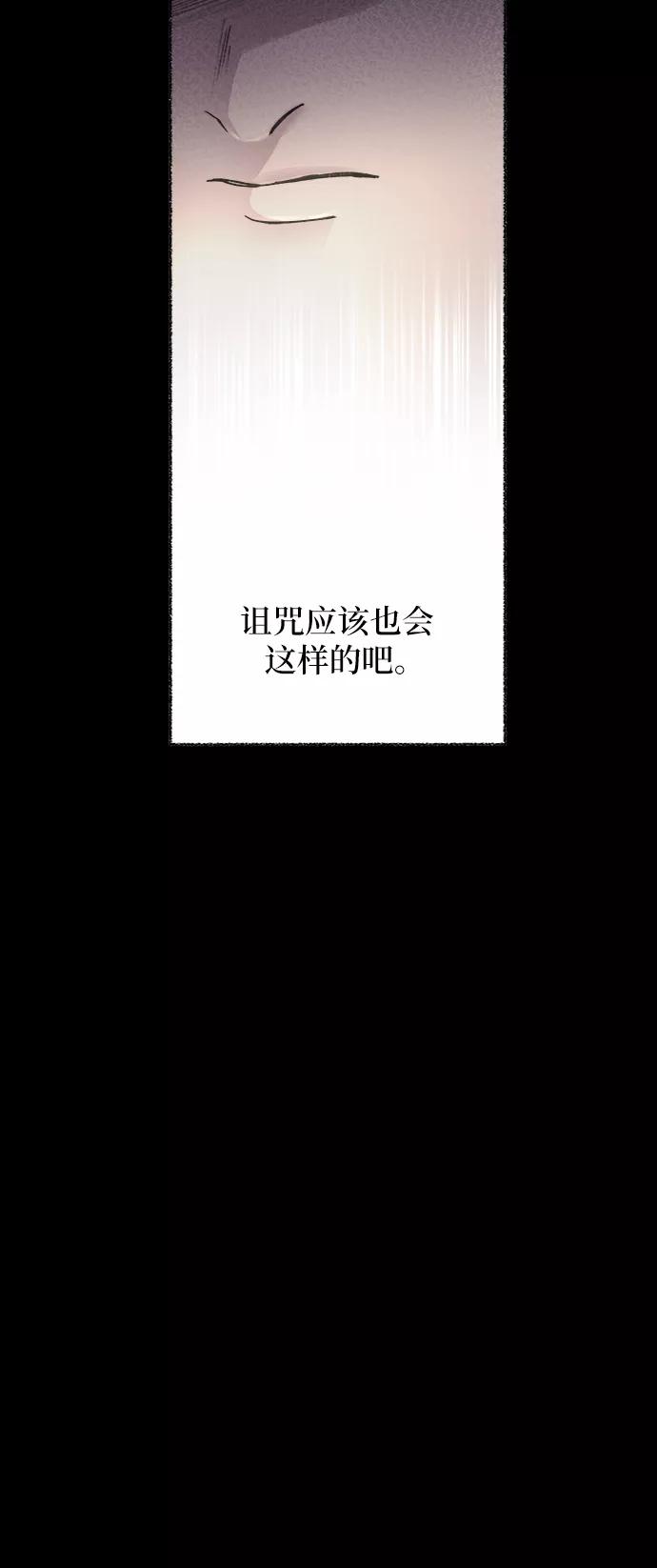 废皇子的神祕爱人 第59话 谁都有秘密（16） 第39页