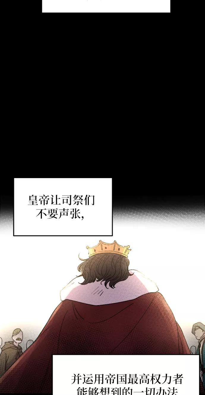 废皇子的神祕爱人 第59话 谁都有秘密（16） 第45页