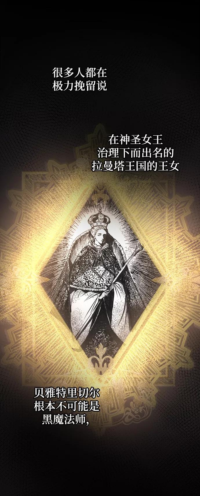废皇子的神祕爱人 第59话 谁都有秘密（16） 第2页