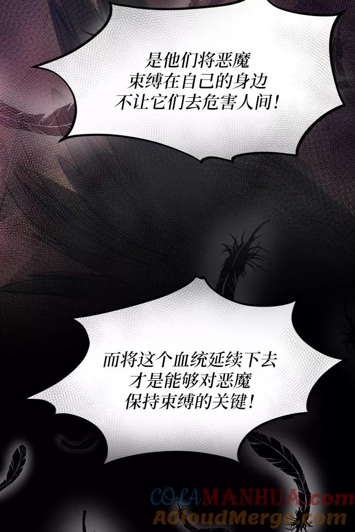废皇子的神祕爱人 第59话 谁都有秘密（16） 第19页