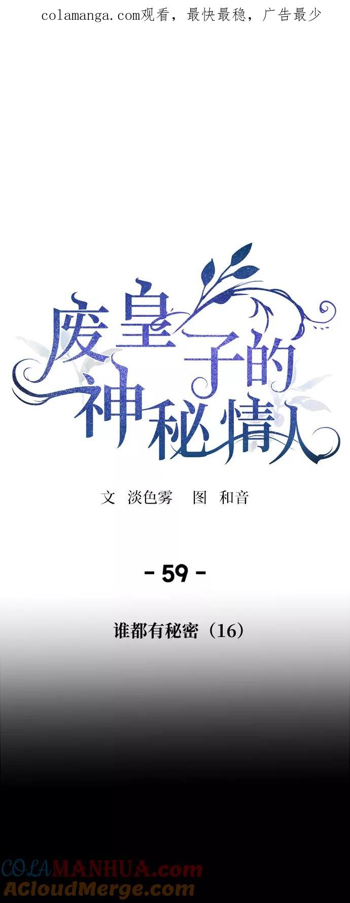 废皇子的神祕爱人 第59话 谁都有秘密（16） 第1页