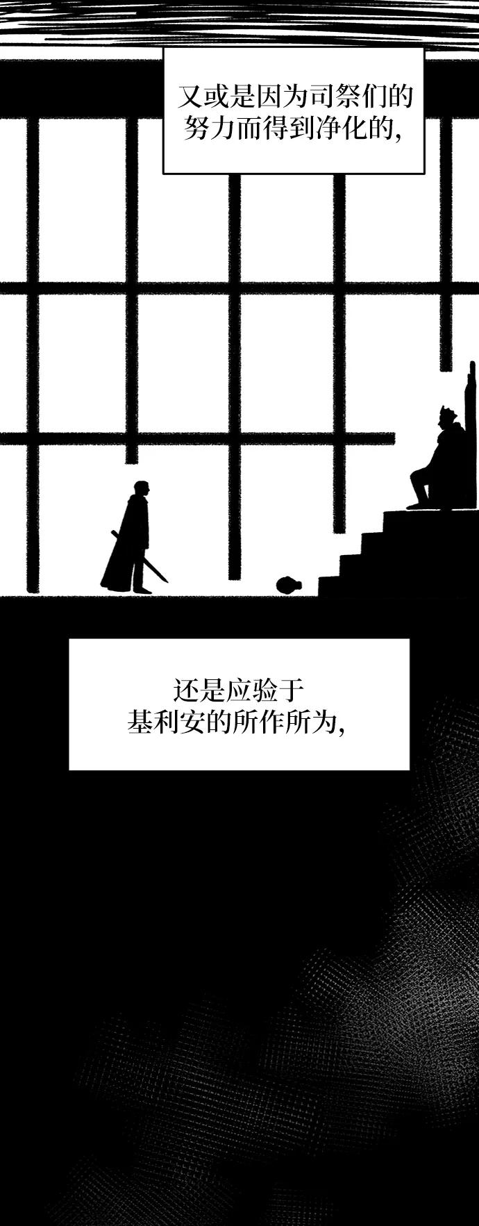 废皇子的神祕爱人 第59话 谁都有秘密（16） 第60页
