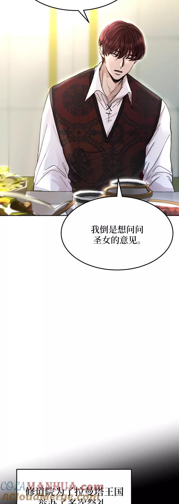 废皇子的神祕爱人 第59话 谁都有秘密（16） 第55页