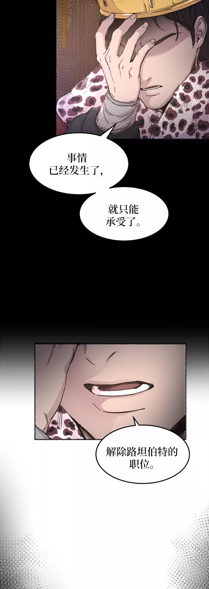 废皇子的神祕爱人 第59话 谁都有秘密（16） 第23页