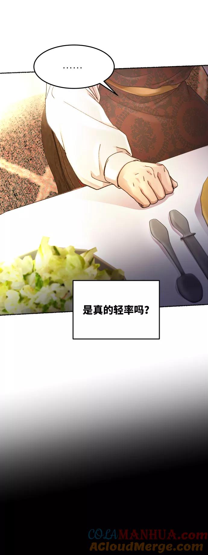 废皇子的神祕爱人 第59话 谁都有秘密（16） 第16页