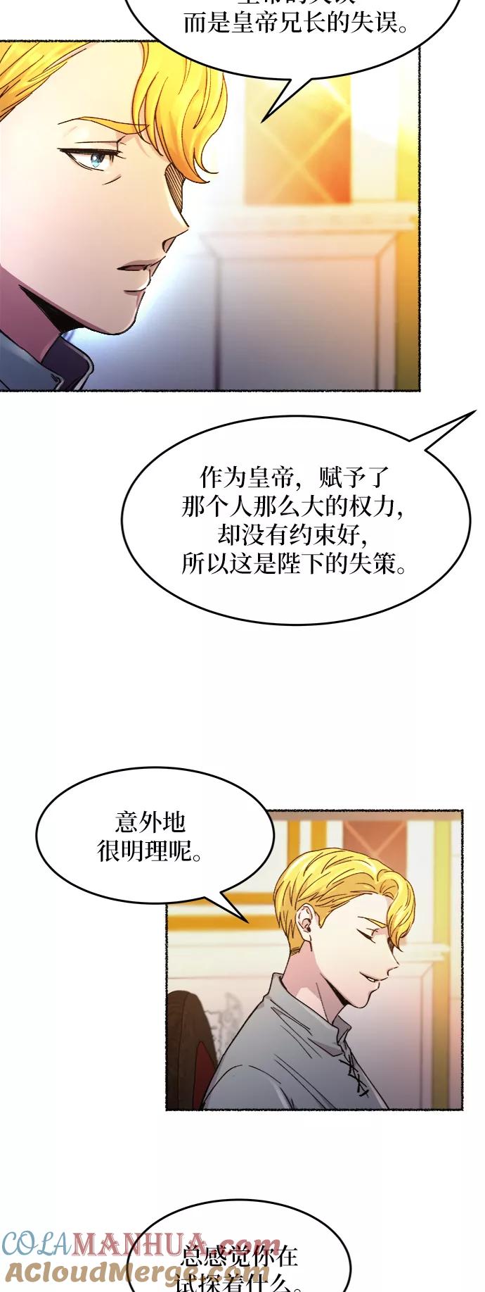 废皇子的神祕爱人 第59话 谁都有秘密（16） 第13页