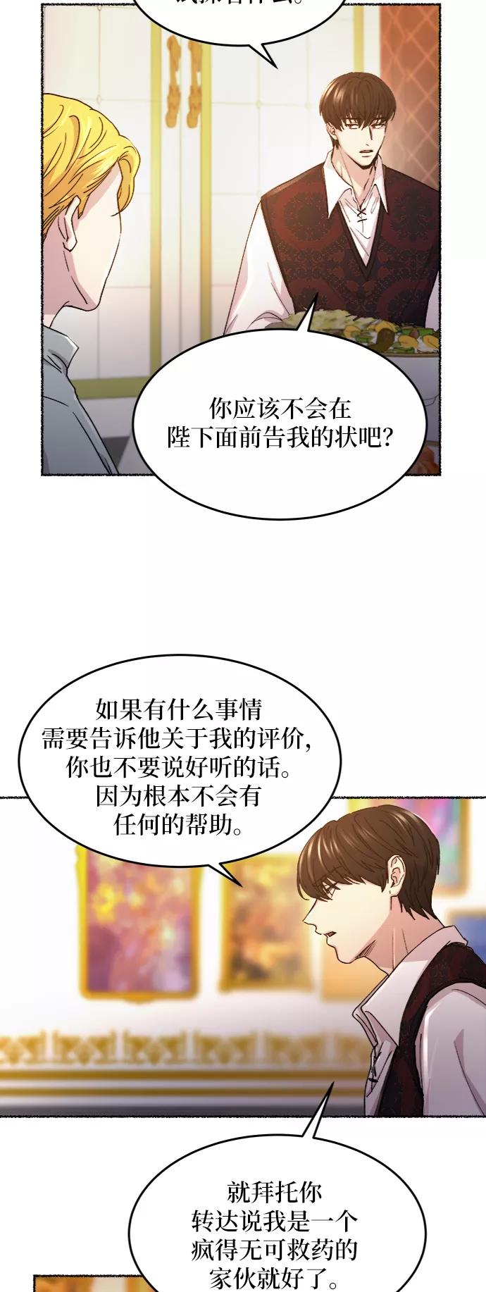 废皇子的神祕爱人 第59话 谁都有秘密（16） 第14页
