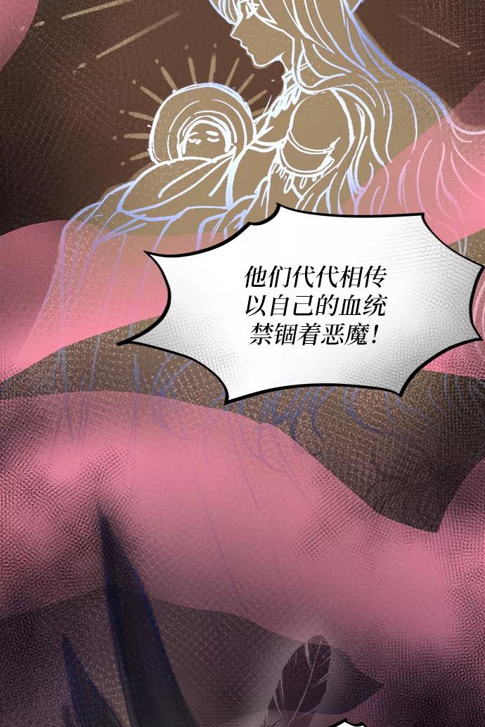 废皇子的神祕爱人 第59话 谁都有秘密（16） 第18页