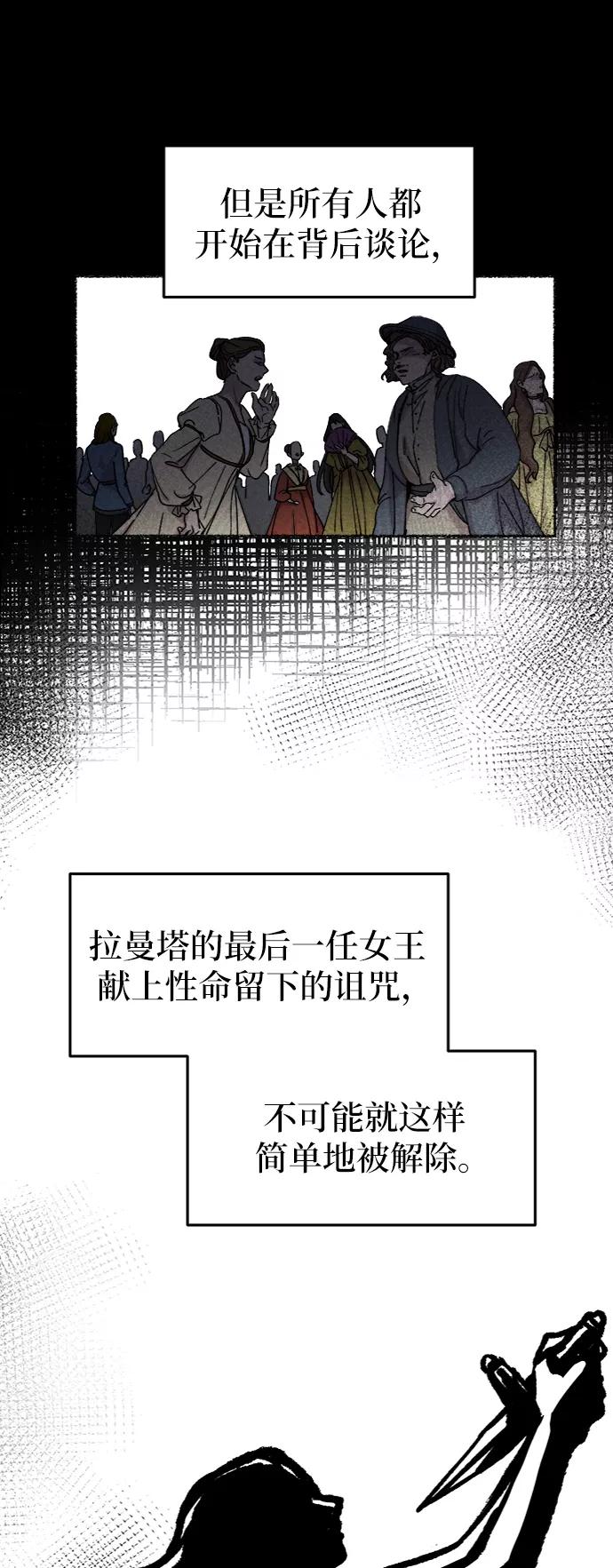 废皇子的神祕爱人 第59话 谁都有秘密（16） 第57页