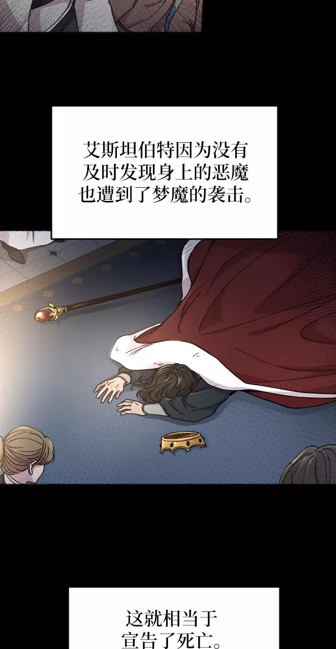 废皇子的神祕爱人 第59话 谁都有秘密（16） 第44页