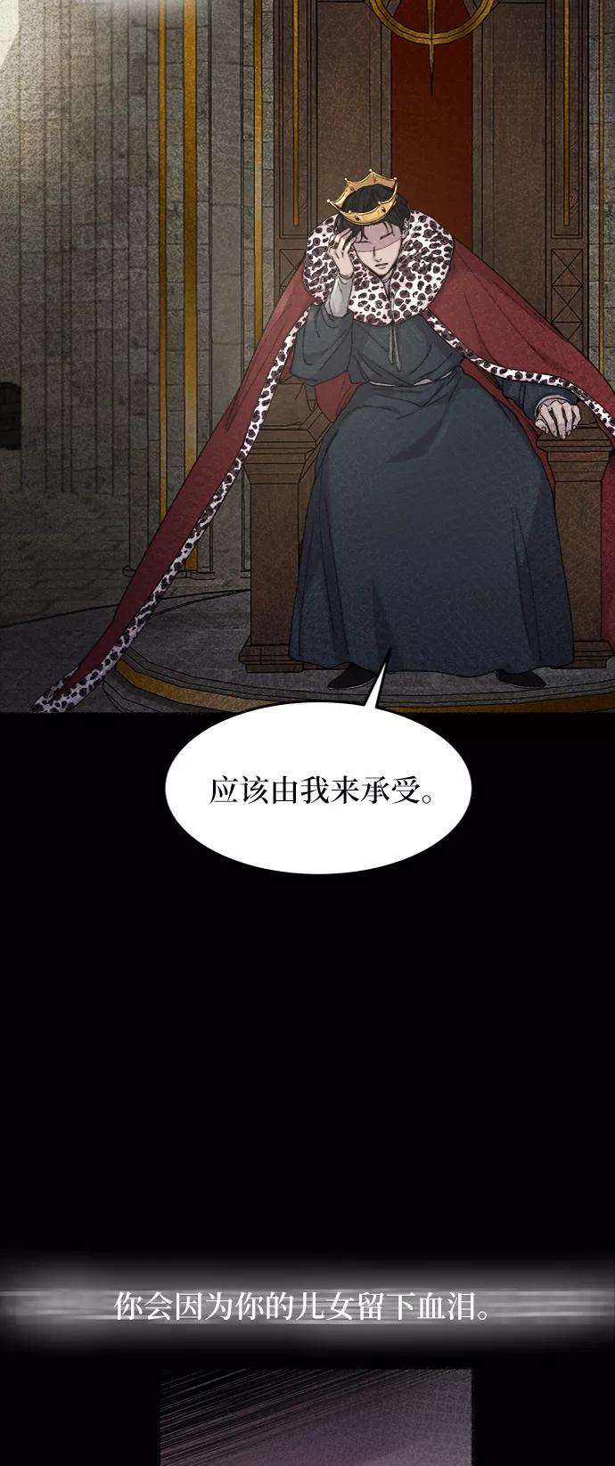 废皇子的神祕爱人 第59话 谁都有秘密（16） 第38页