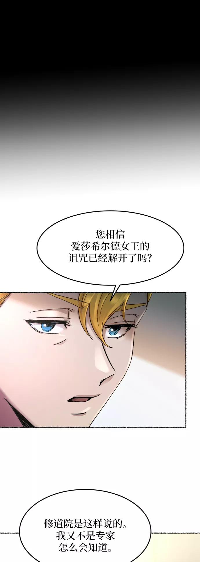 废皇子的神祕爱人 第59话 谁都有秘密（16） 第54页