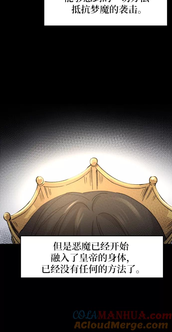 废皇子的神祕爱人 第59话 谁都有秘密（16） 第46页