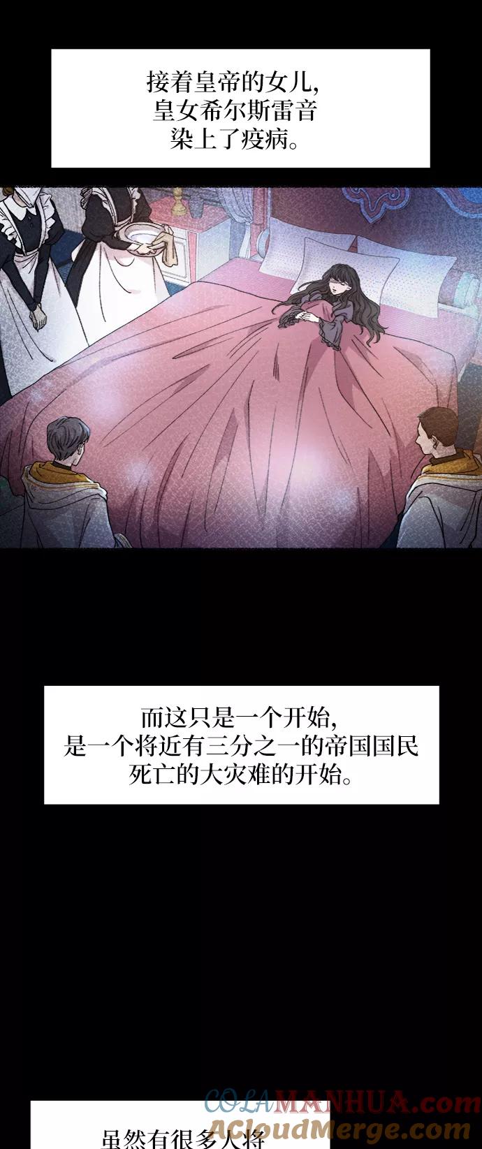 废皇子的神祕爱人 第59话 谁都有秘密（16） 第40页