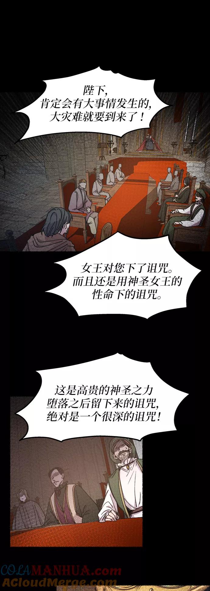 废皇子的神祕爱人 第59话 谁都有秘密（16） 第22页