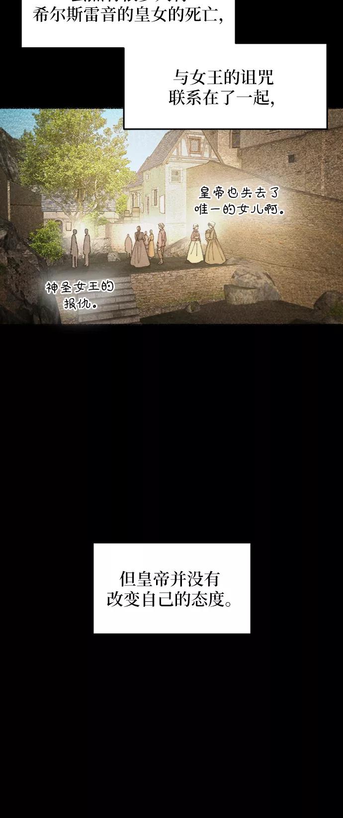 废皇子的神祕爱人 第59话 谁都有秘密（16） 第41页
