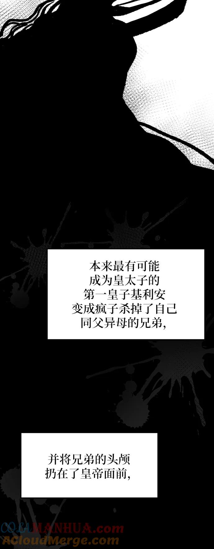 废皇子的神祕爱人 第59话 谁都有秘密（16） 第58页