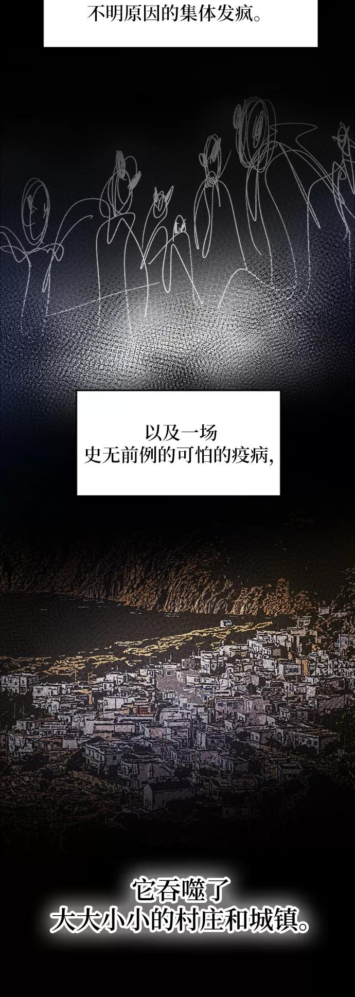 废皇子的神祕爱人 第59话 谁都有秘密（16） 第26页